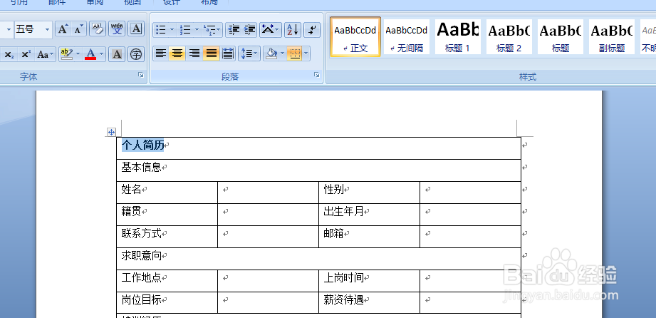 如何简单的编写一份软件工程师简历