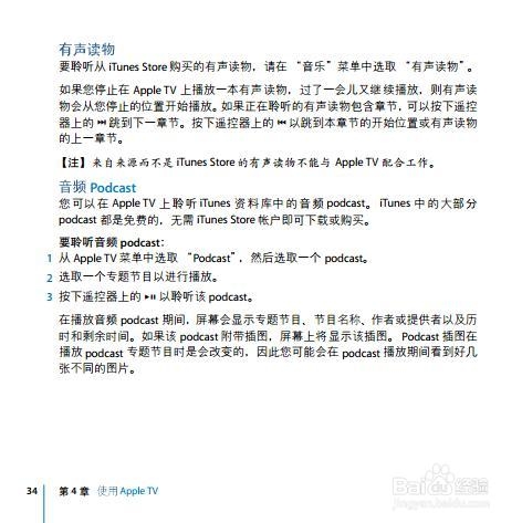 苹果APPLE Tv说明书：[2]part II
