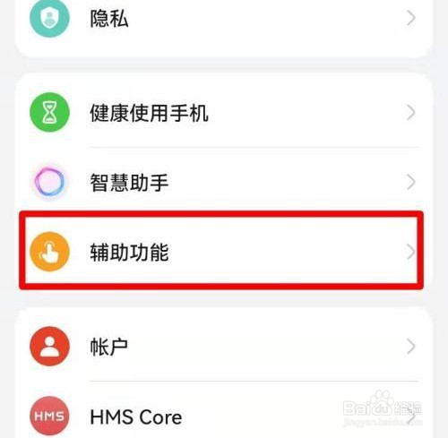 怎么关闭华为手机防误触模式