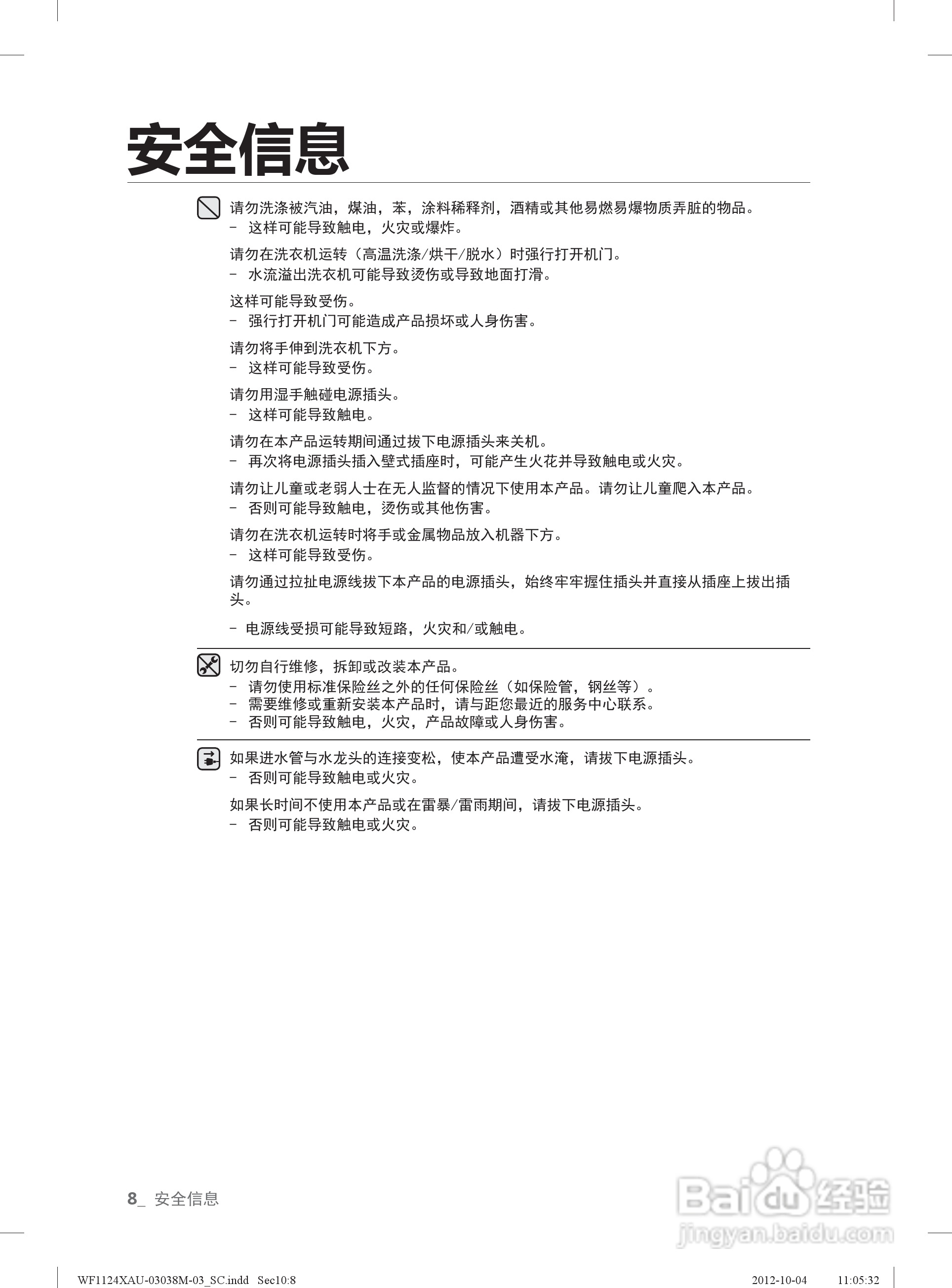三星WF1124ZBU洗衣机使用说明书:[1]