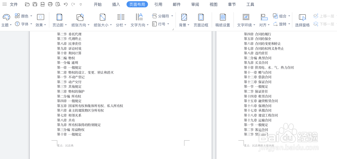 如何让word文档每一页的页脚内容不同