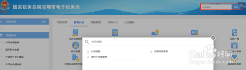 如何在电子税务局查询社保缴纳情况