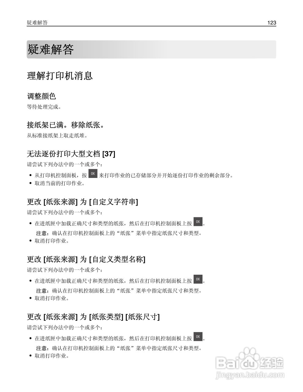 利盟CS310dn彩色打印机说明书:[13]