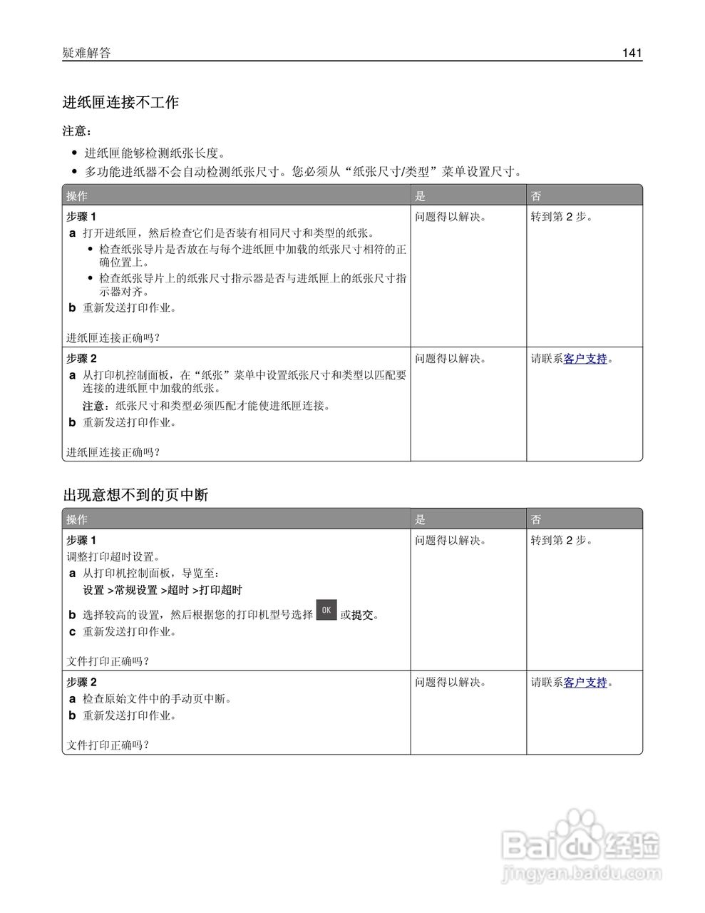 利盟CS310dn彩色打印机说明书:[15]