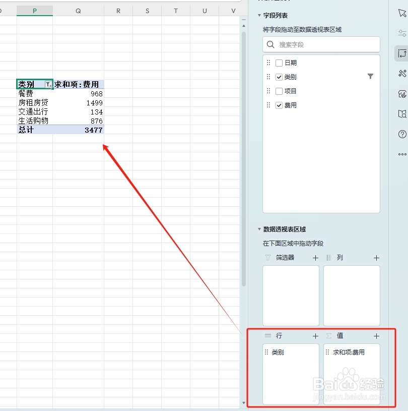 如何创建数据透视表？