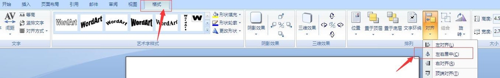 如何用Word制作公章