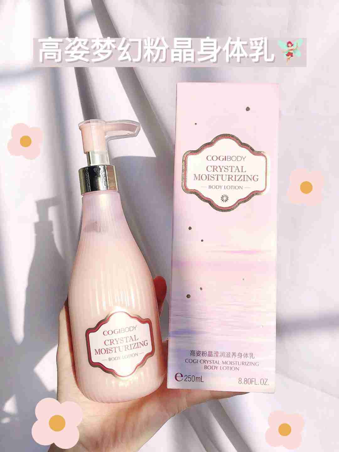 高姿梦幻粉晶身体乳,简直就是宝藏啊