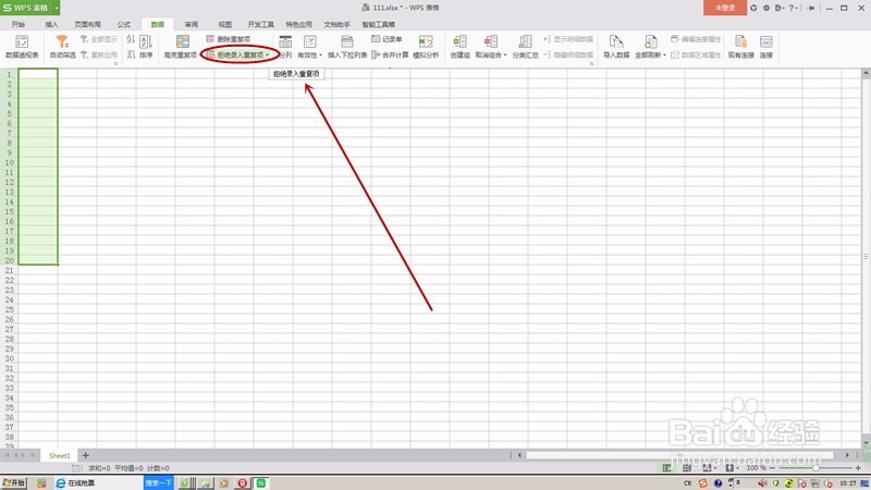Wps表格拒绝录入重复项怎么操作？