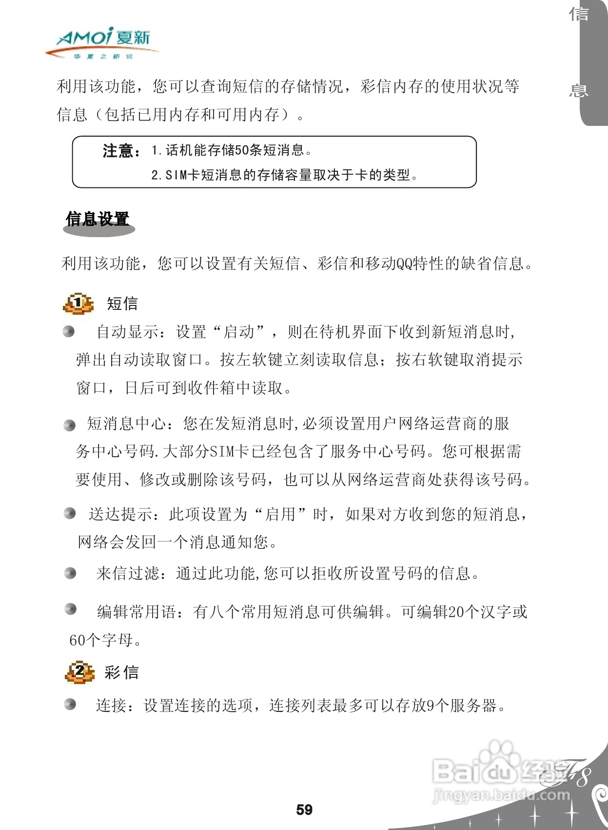 夏新F8手机使用说明书:[7]