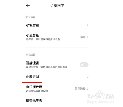 小米12小爱同学虚拟形象怎么打开