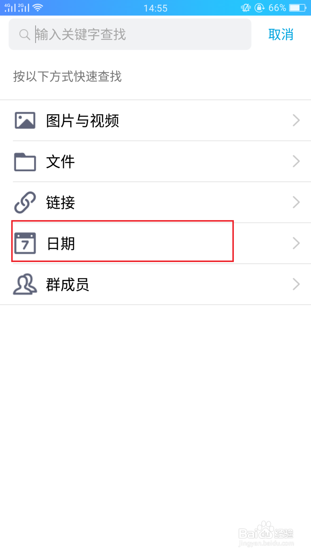 最新用手机快速查找需要的QQ群聊天内容方法