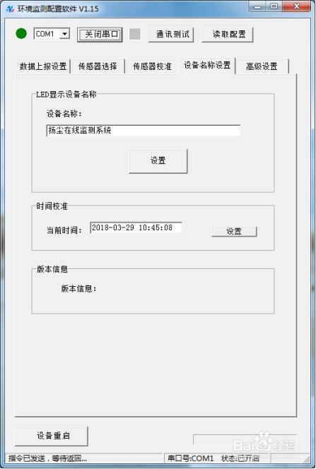 建筑工地扬尘在线监测系统软件怎么配置