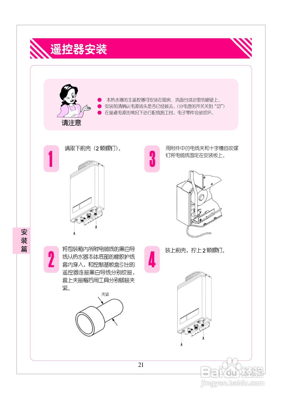 林内热水器JSW22-A型使用说明:[3]