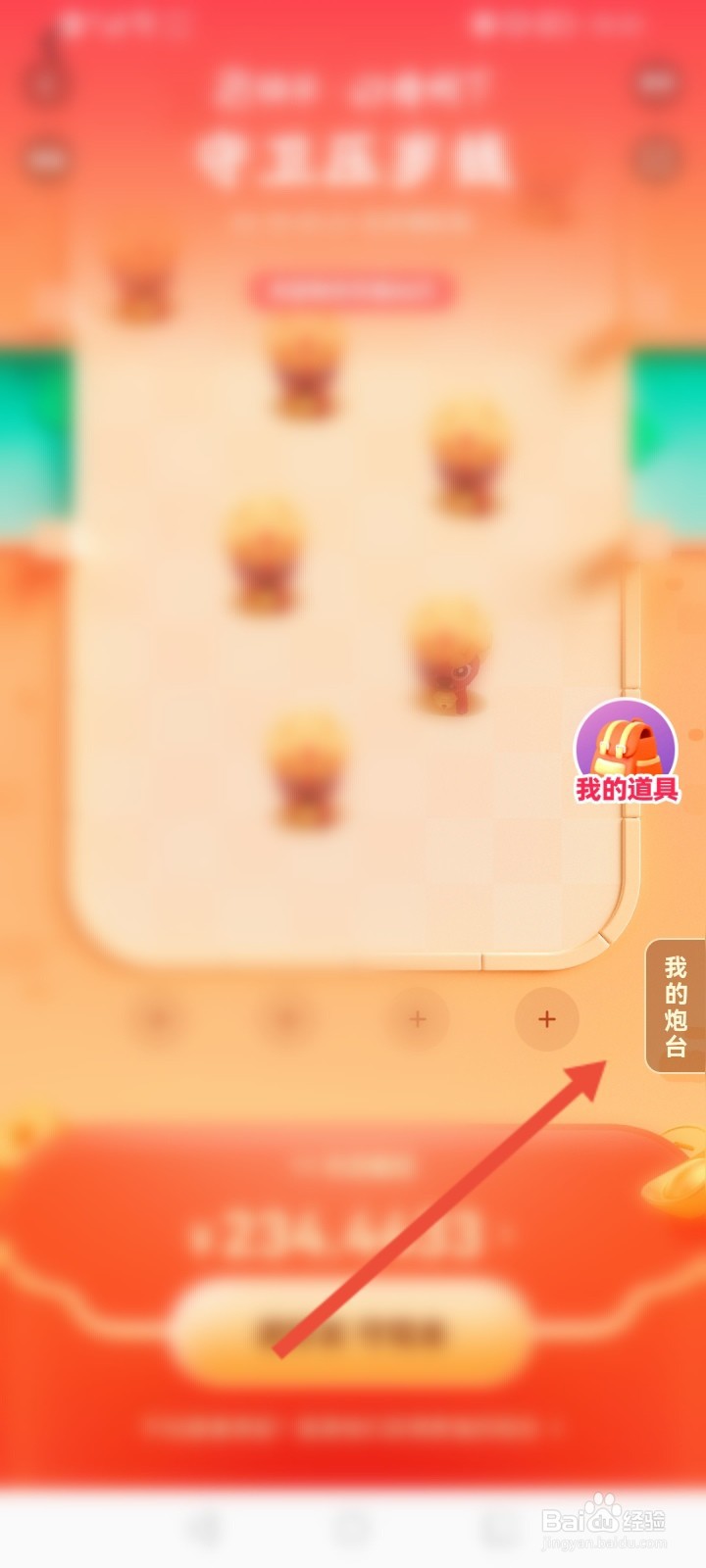 快手怎么查看自己的炮台