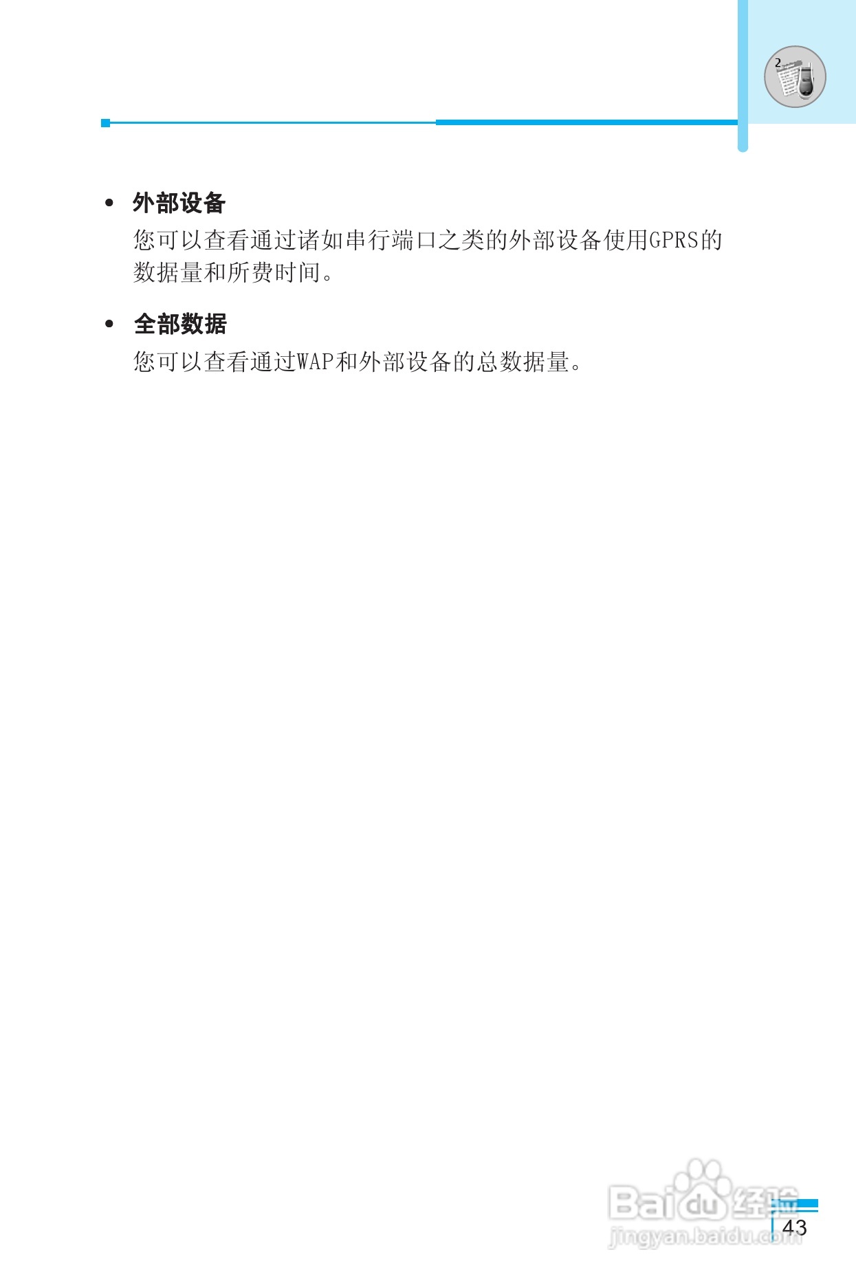 LG G850手机使用说明书:[5]