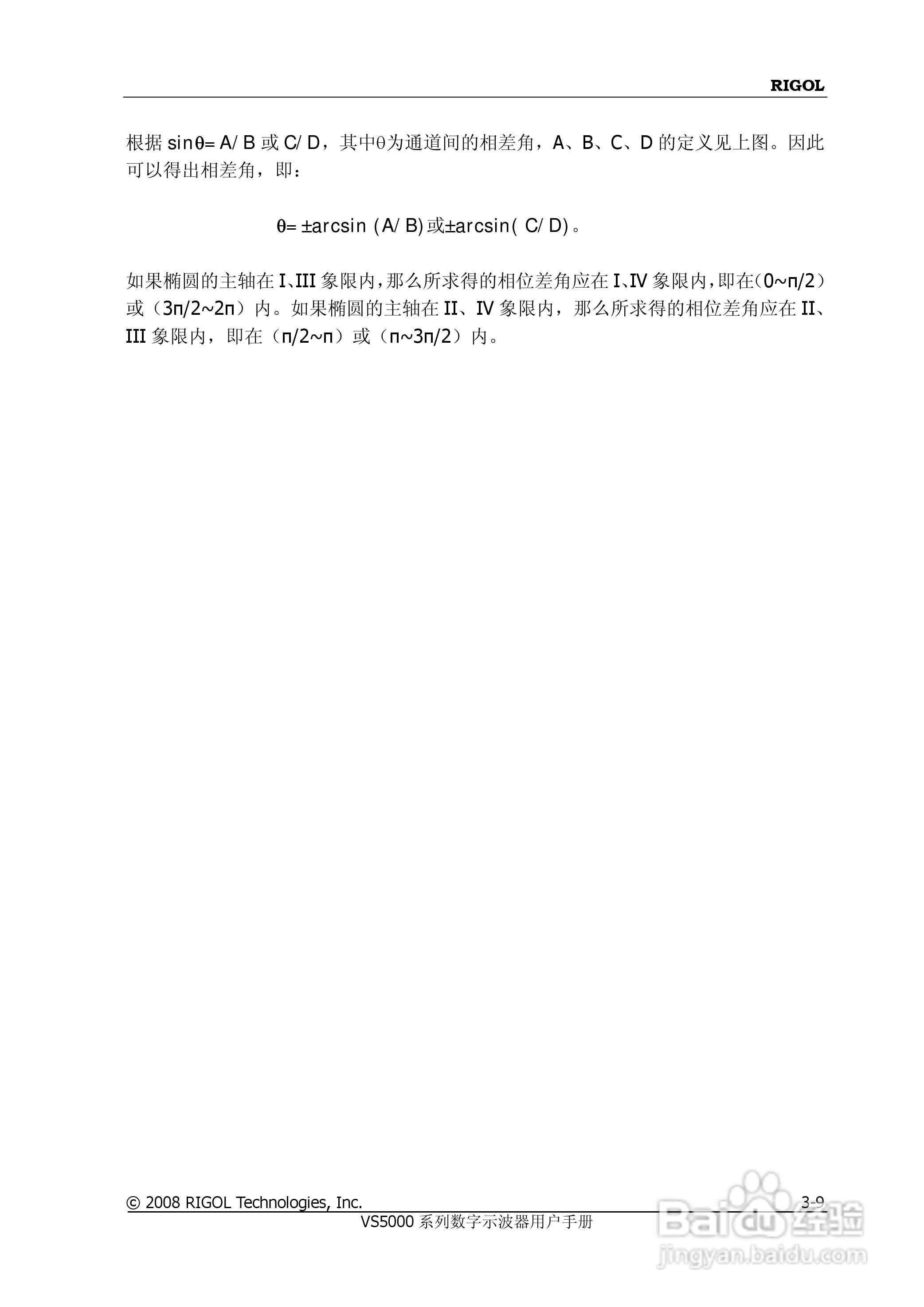 普源VS5000系列虚拟示波器说明书:[12]