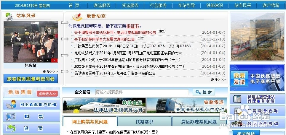 网络上怎么订火车票?