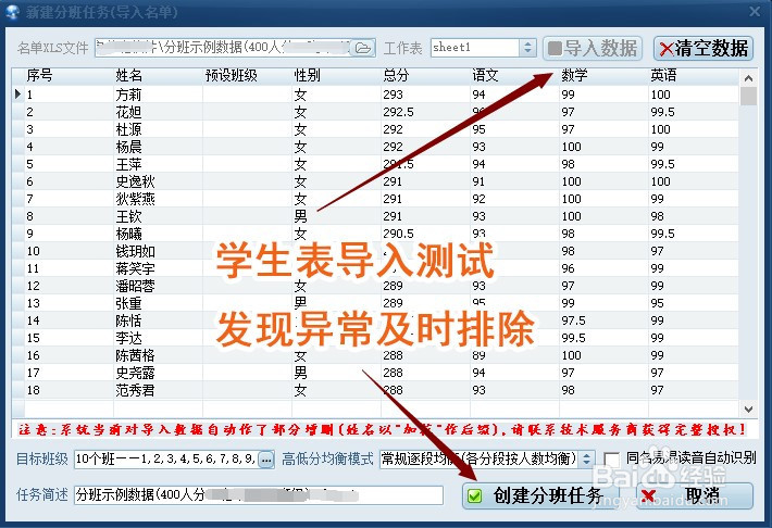 使用自动分班软件一分钟快速均衡分班经验