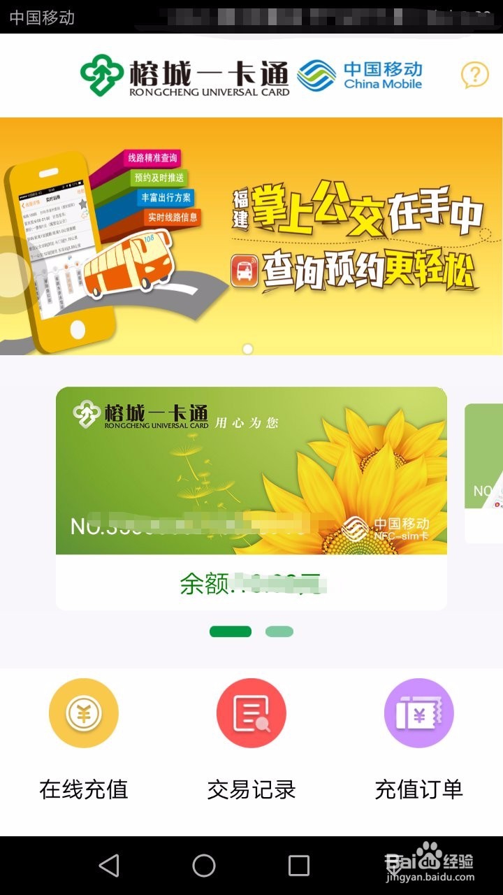 nfc,一秒钟搞定公交卡充值