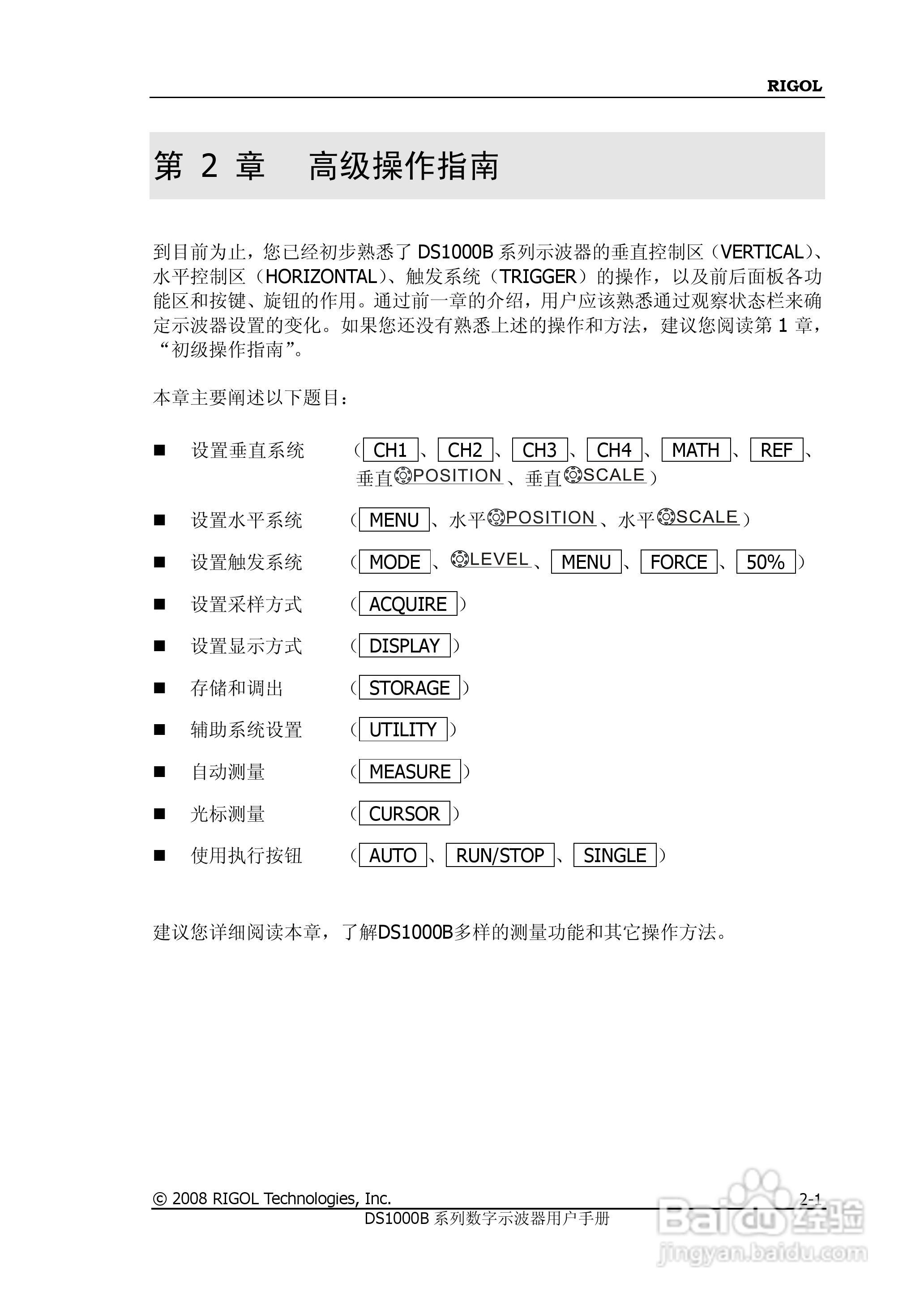 普源DS1000B系列数字示波器说明书:[4]