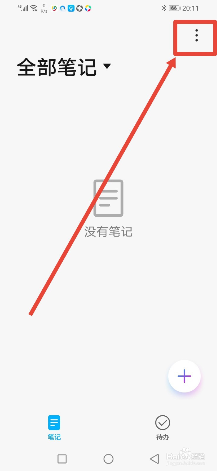 华为备忘录怎么开启显示锁屏通知