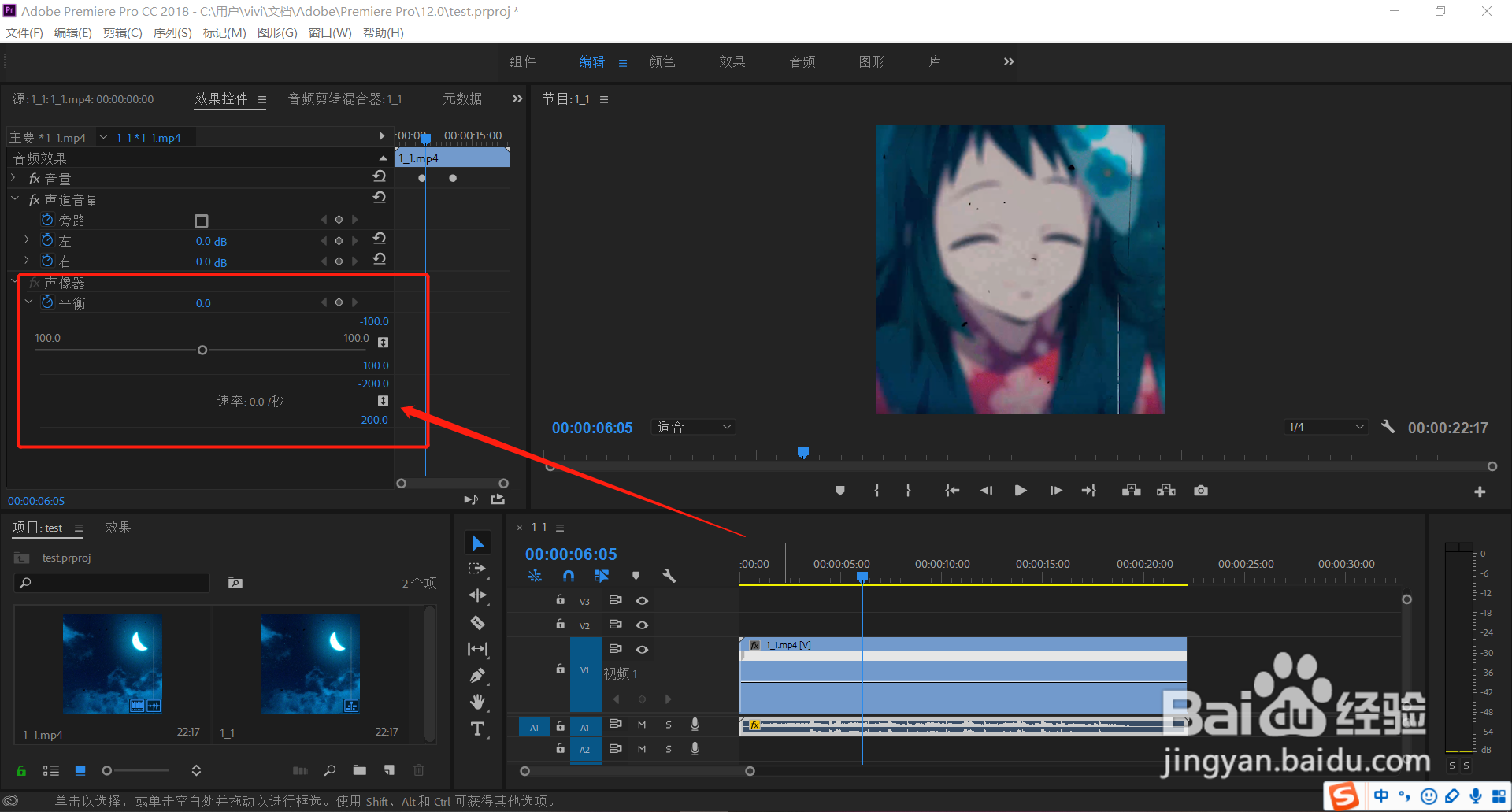 PR如何调节视频声音大小