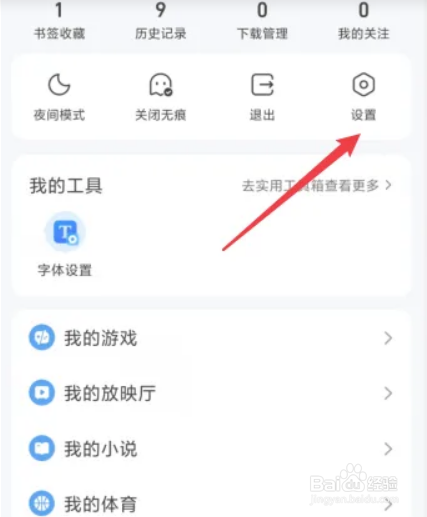 QQ浏览器APP如何设置默认起始页