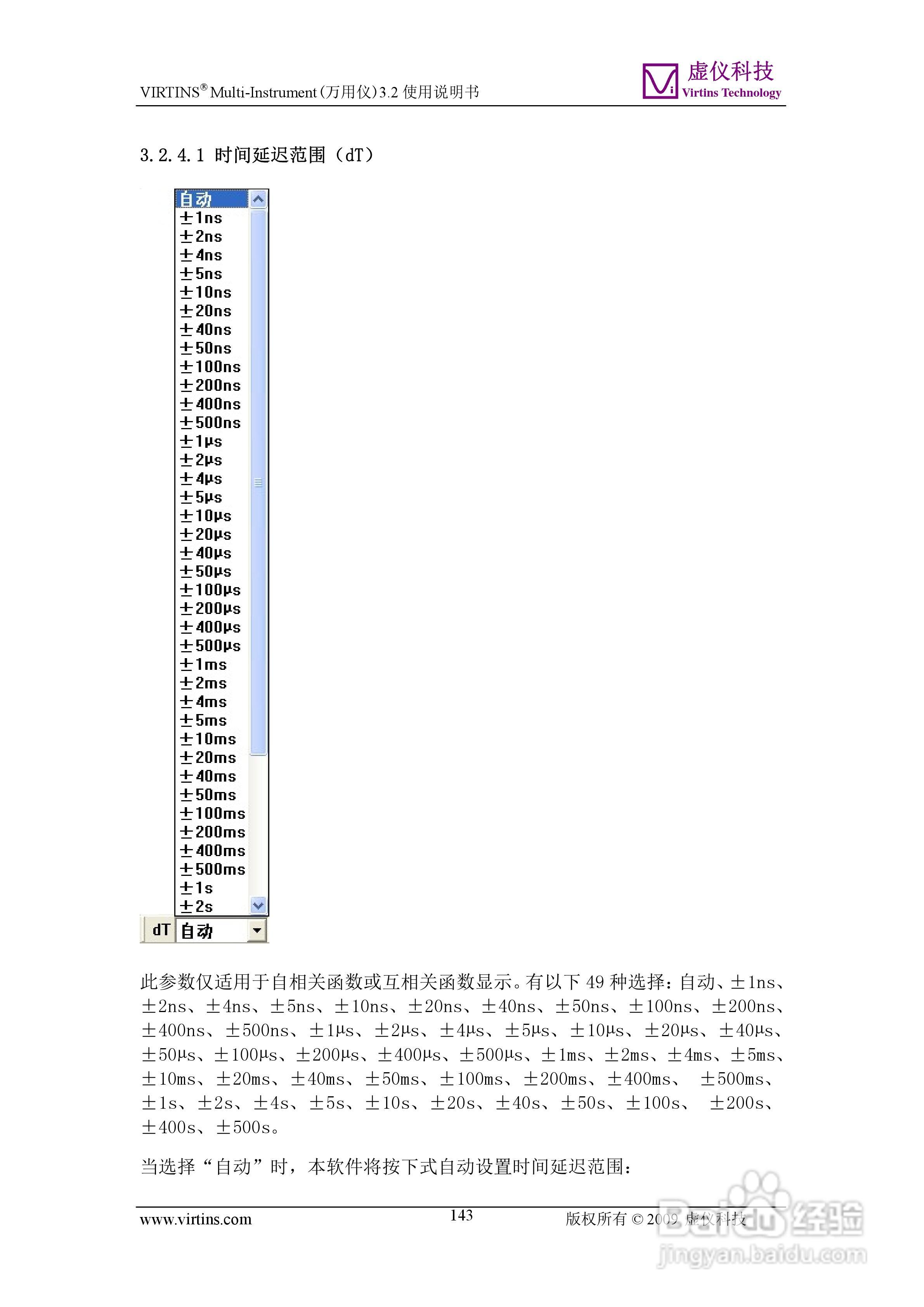 VIRTINS Multi-Instrument万用仪3.2版 使用说明书:[15]