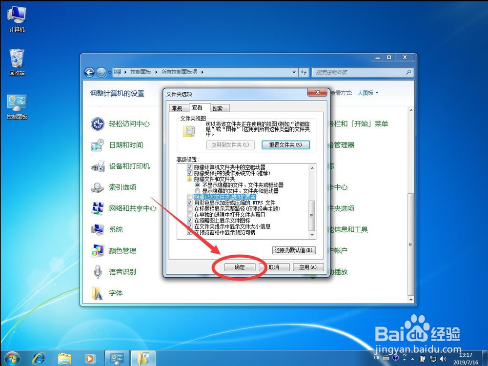 win7系统如何显示文件的后缀名扩展名