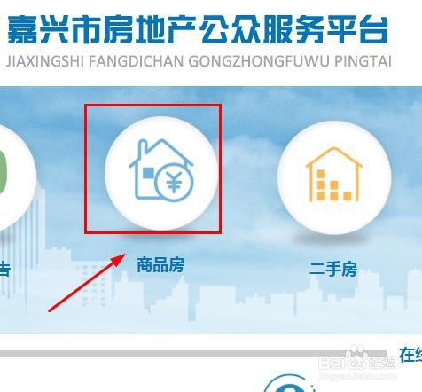 嘉兴市怎么查询所购房产备案信息是否已备案