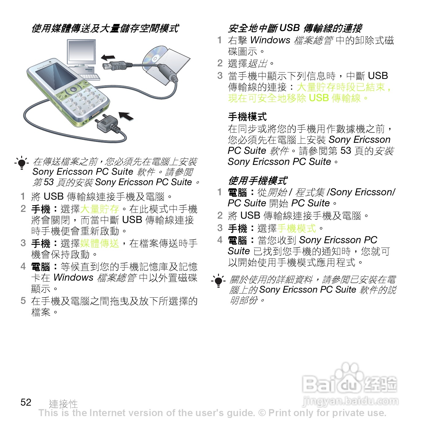 索尼爱立信K660i手机使用说明书:[6]
