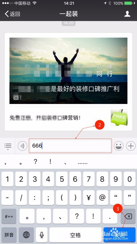 如何用一起装绑定装修公司公众号？
