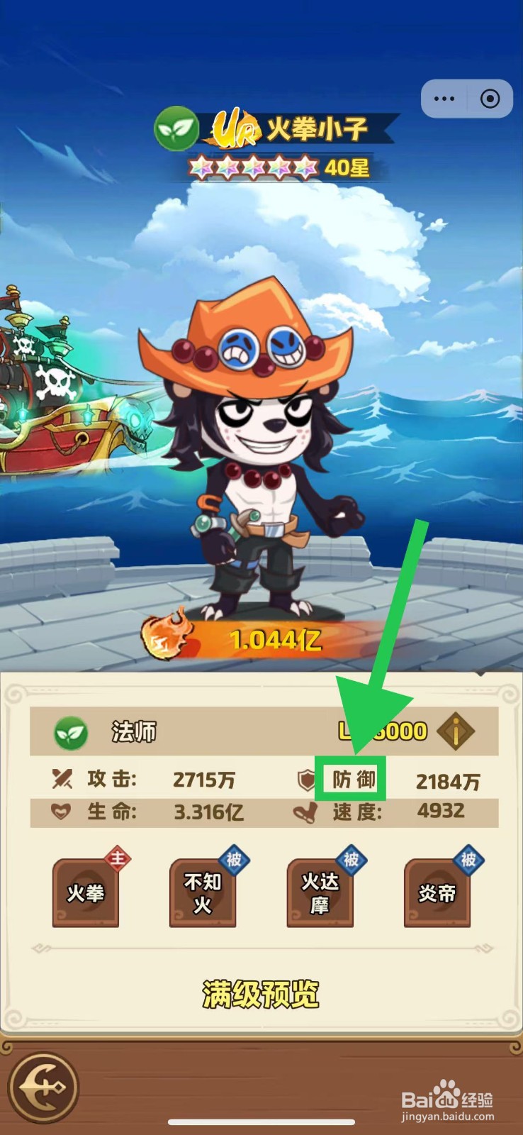 航海争霸如何查看火拳小子的防御