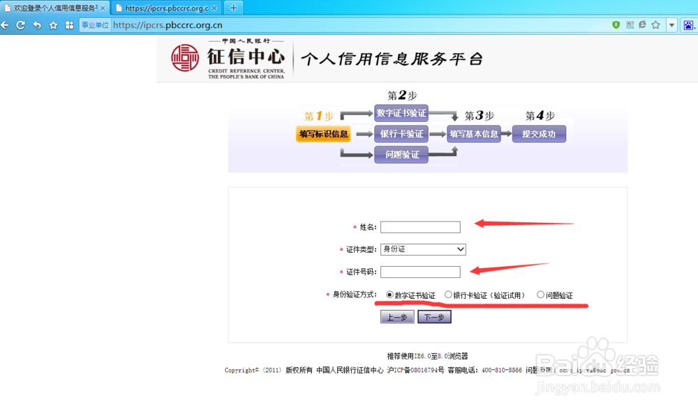 个人信用报告记录、个人信誉、银行信誉网上查询