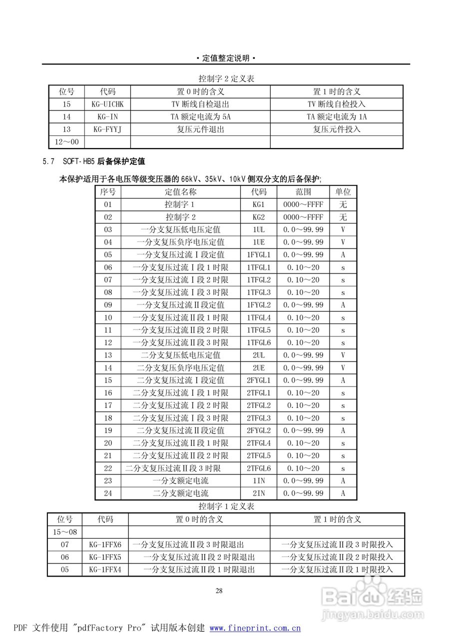 PST1200 220kV变压器保护说明书:[4]
