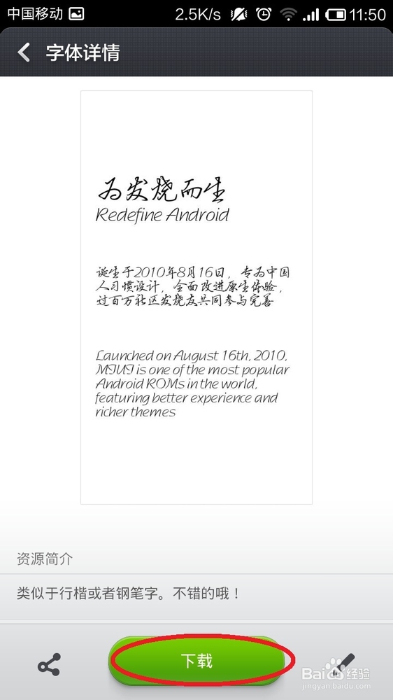 小米手机改字体详细教程