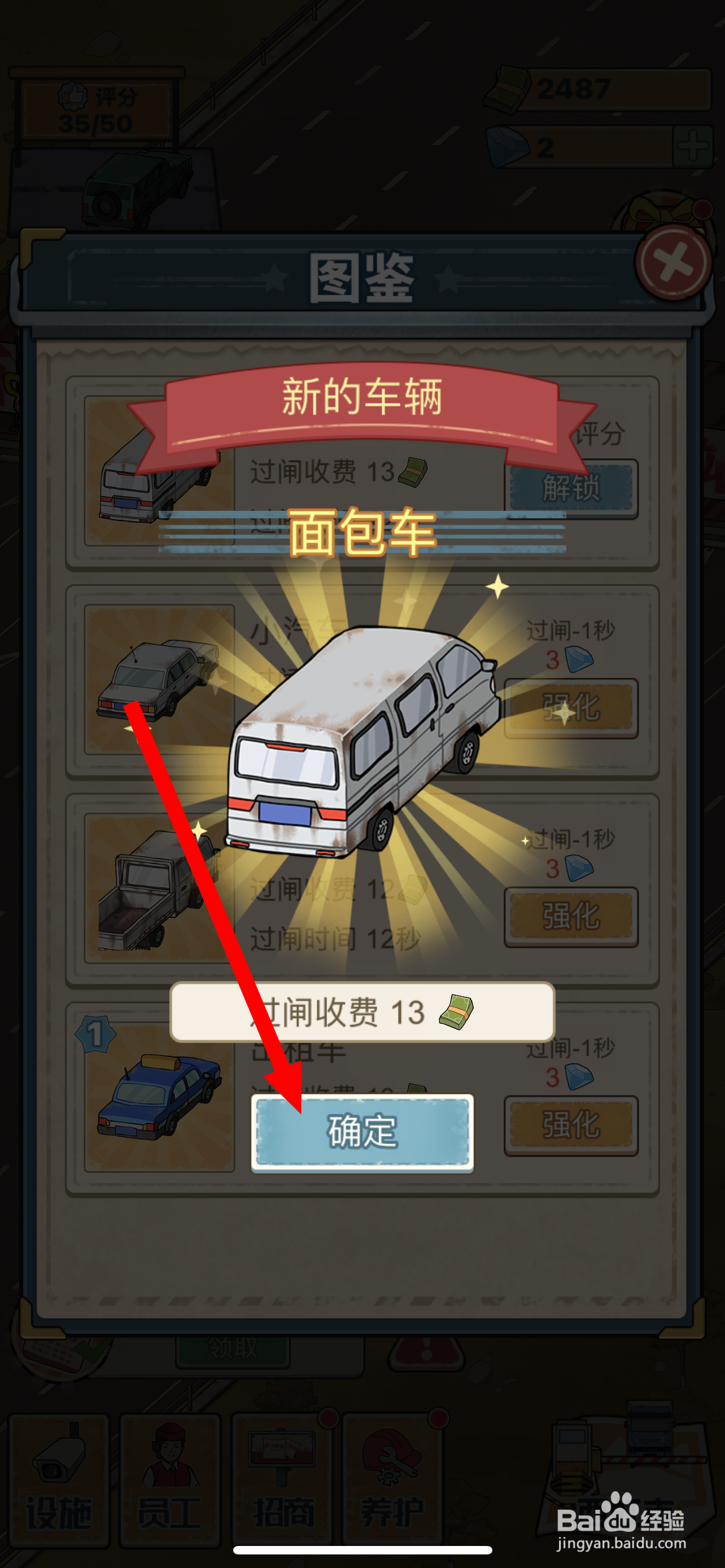 高速收费站护面包车在哪解锁