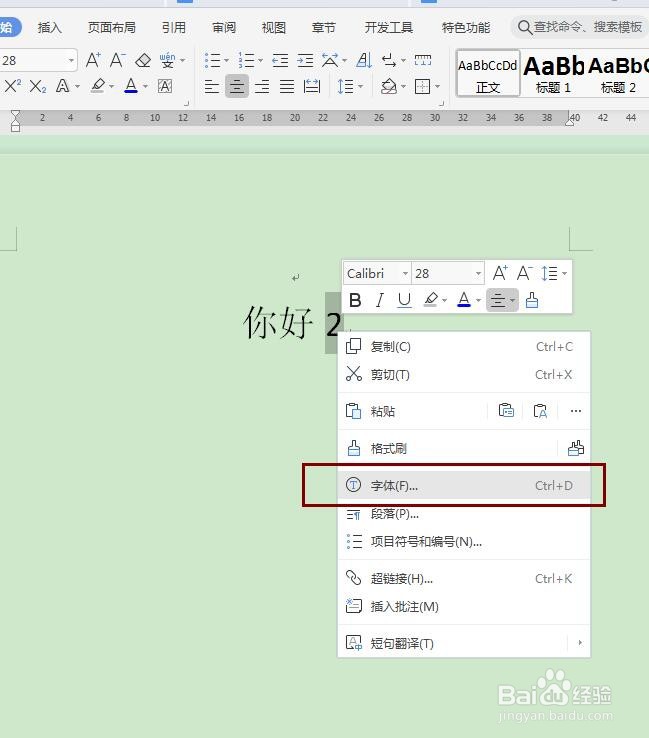word中,如何给字体设置上标。