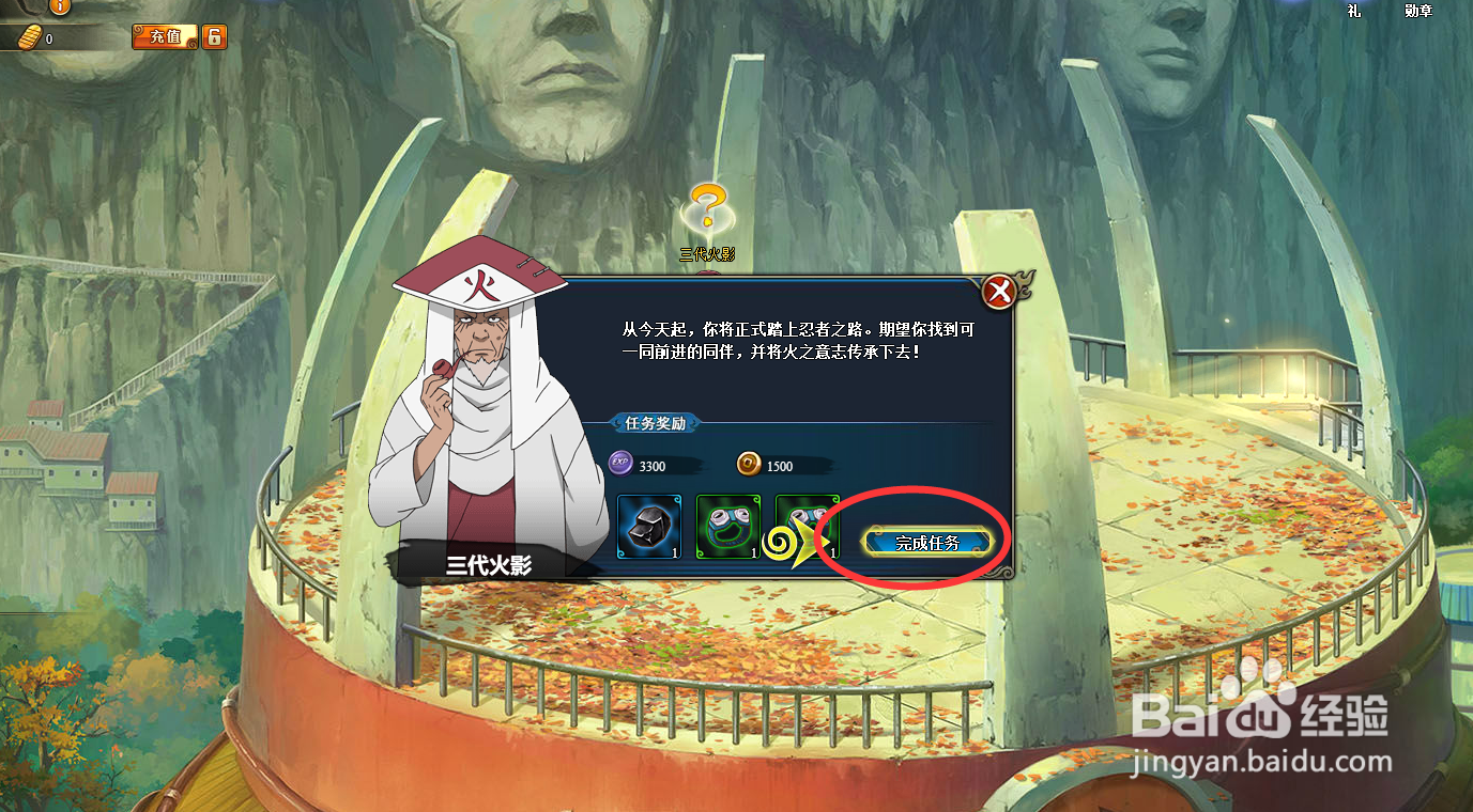 如何领取火影忍者OL的开场任务