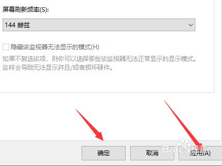 显示器如何设置144hz 百度经验 显示器如何设置144hz 百度经验