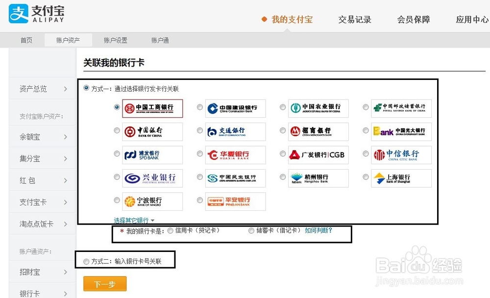淘宝支付宝账号与银行帐号绑定