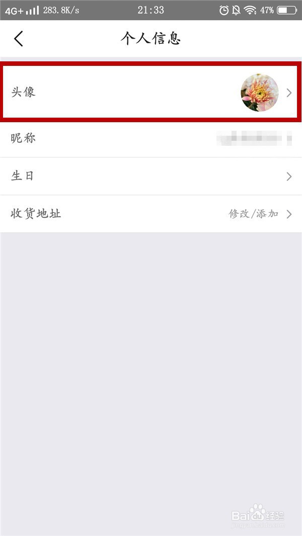 美团怎么修改头像