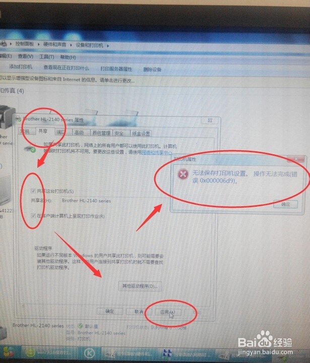 win7怎么共享打印机