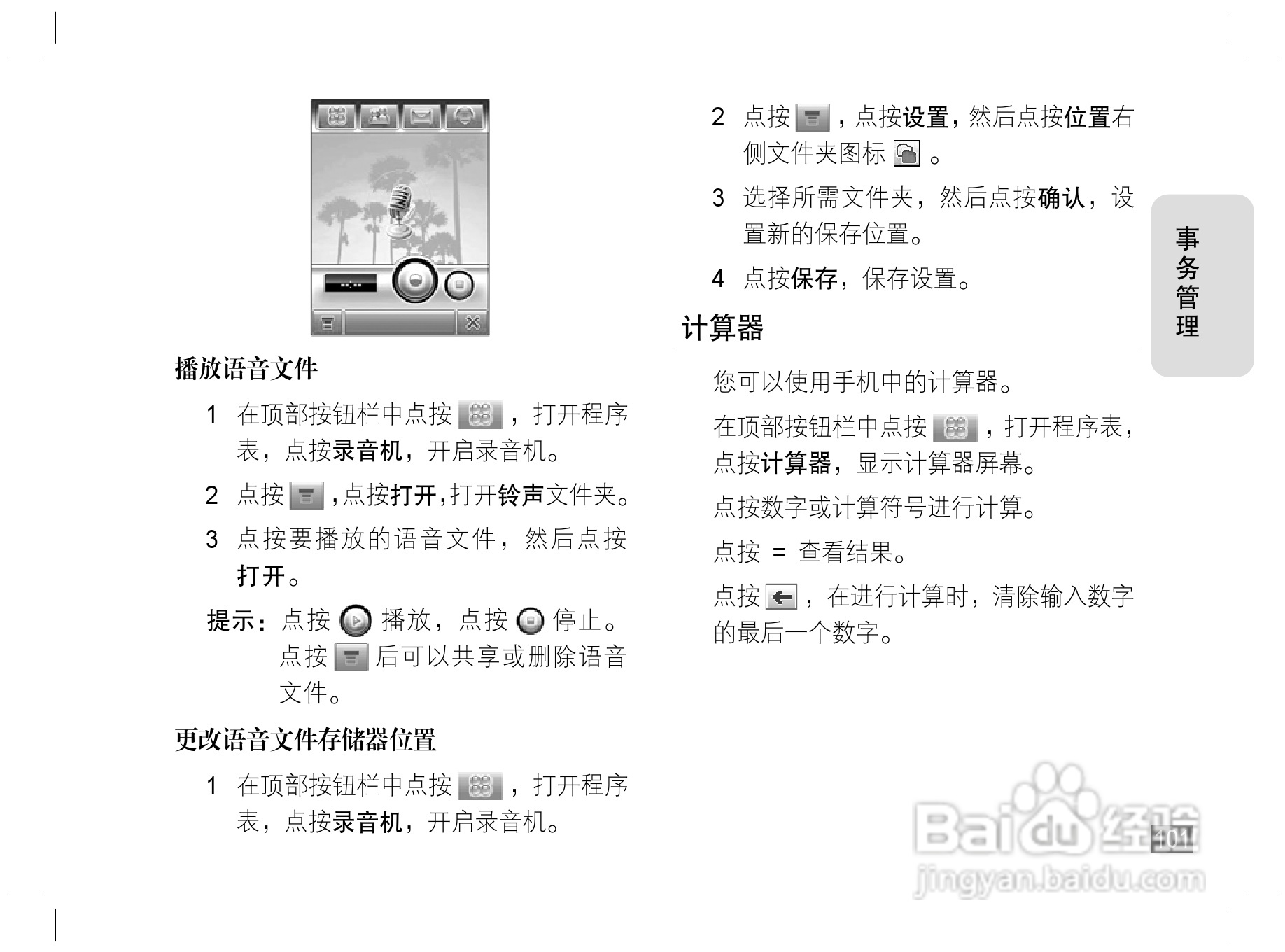 摩托罗拉E6S手机说明书:[11]