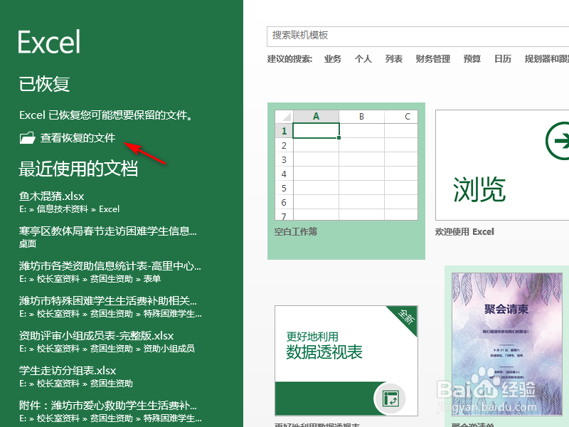 excel死机了怎么办