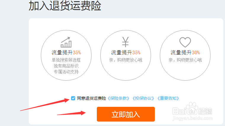 淘宝商家运费险怎么搞