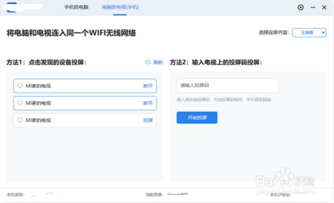 电脑如何投屏到电视？