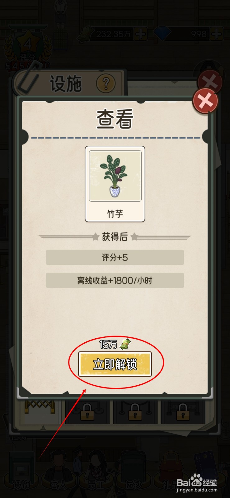 我的亿万富翁之路如何给VIP柜台1号添置竹芋