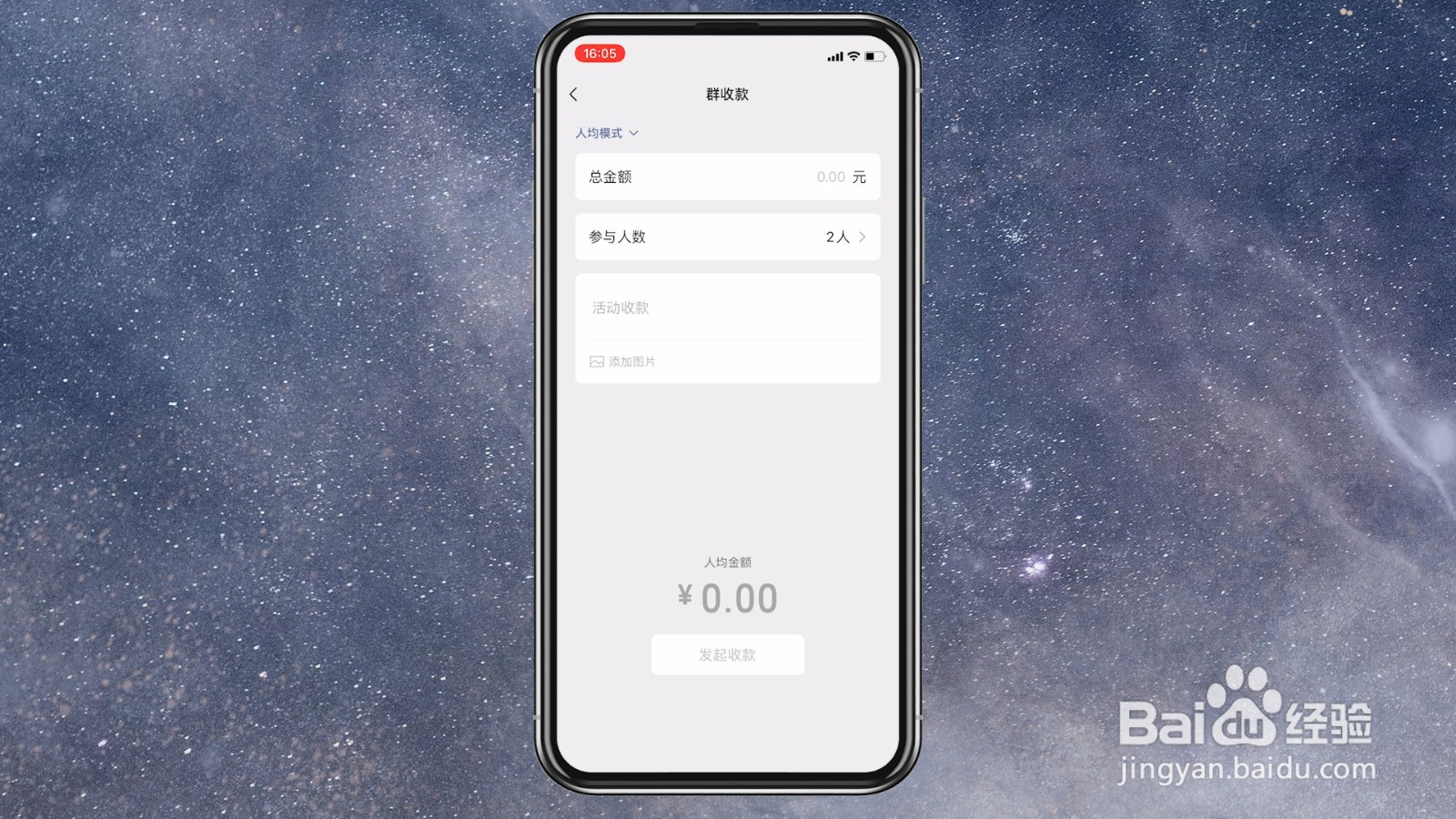 微信怎么群收款