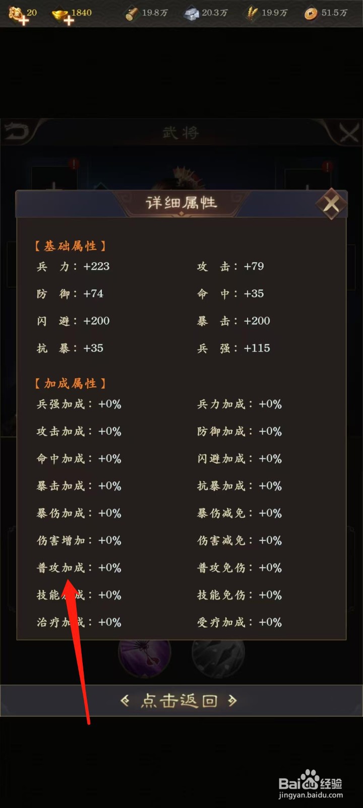 天子令怎样查看辛宪英的普攻加成